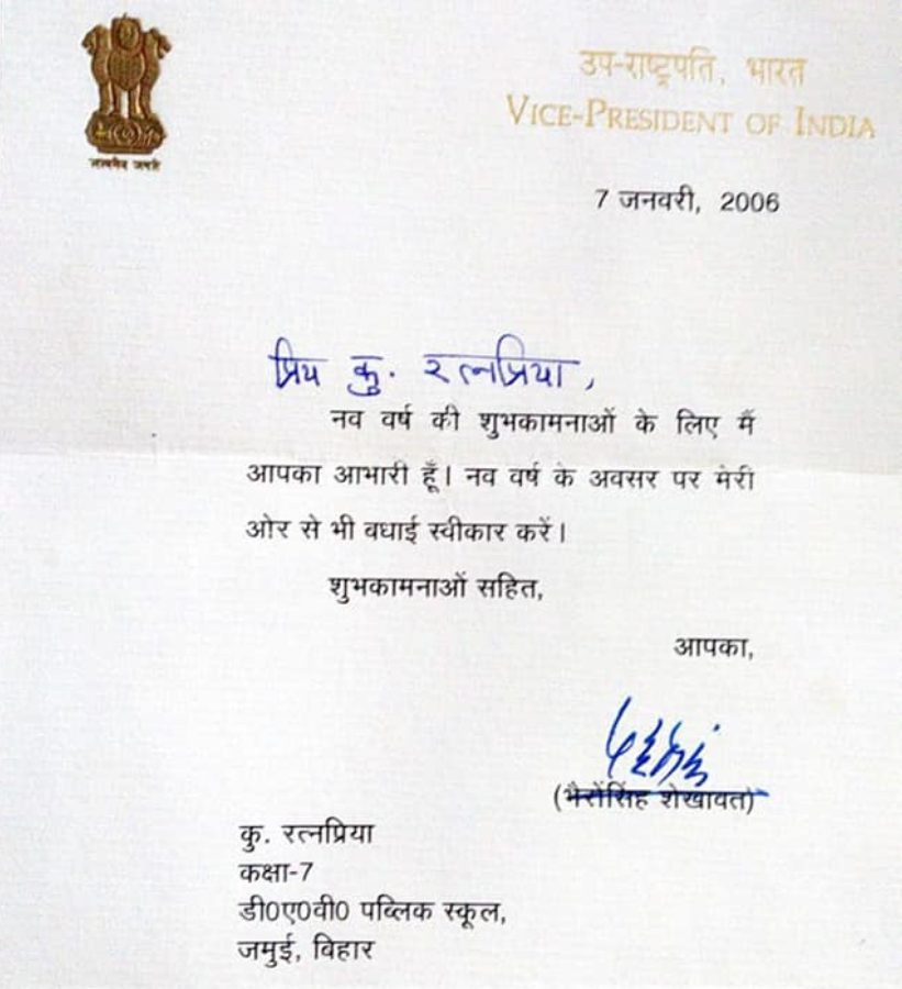 Ratnapriya got appreciation from the Vice President of India