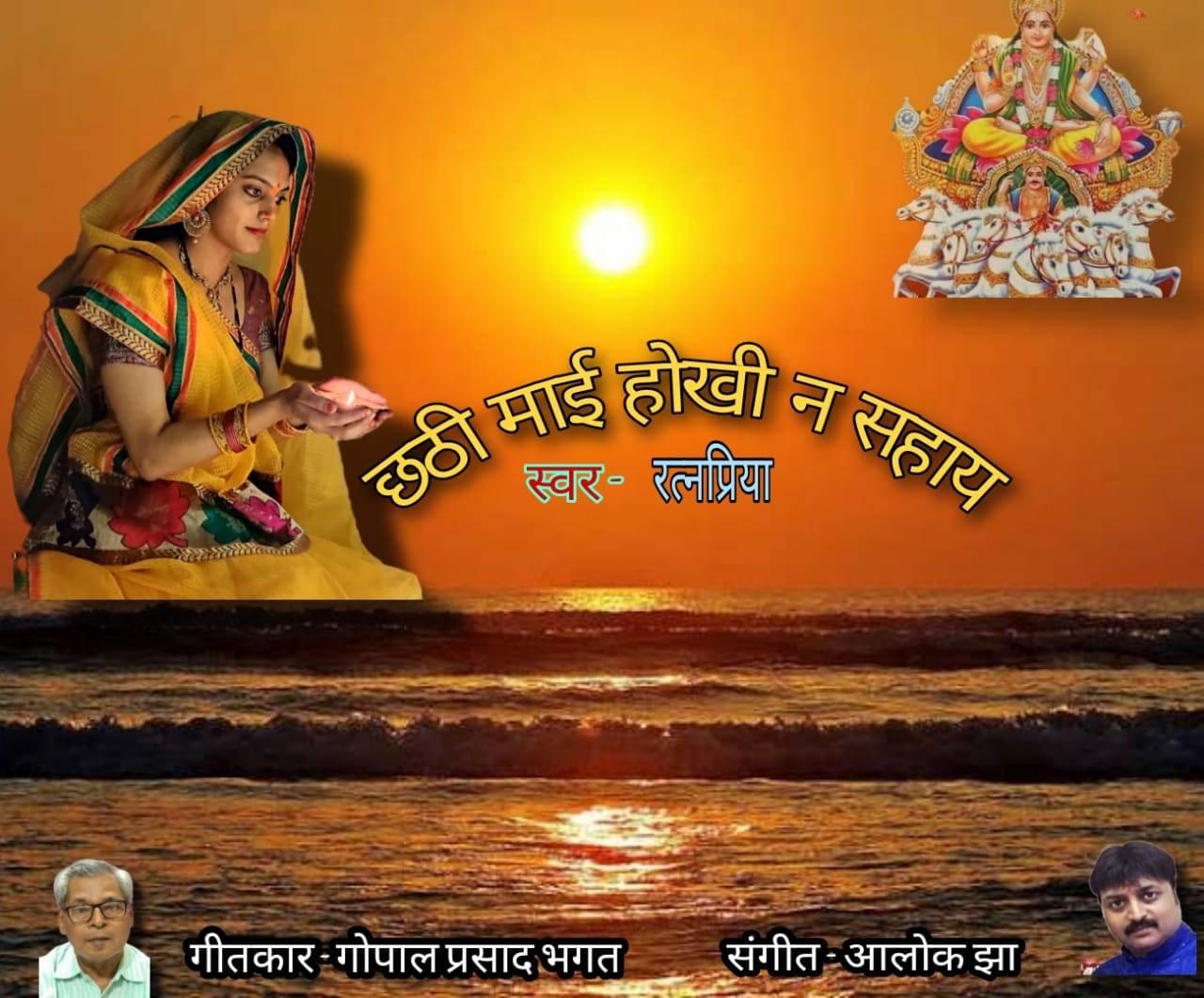 Chhathi Maai Hokhi Na Sahay - Song Poster